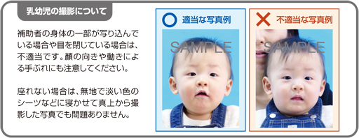 乳幼児の撮影について